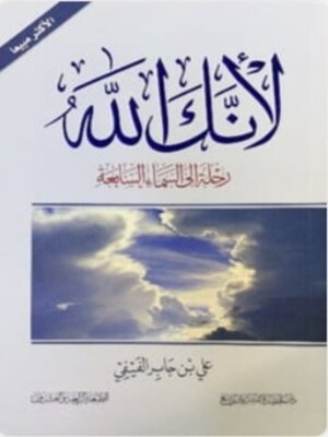 cover image of لأنك الله